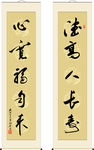 对联  心宽福自来