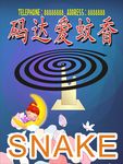 蚊香海报