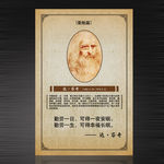 名人名言挂图学校文化展板达芬奇