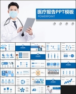 医生PPT