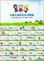 卡通儿童PPT
