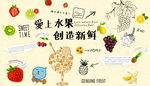 爱上水果创造新鲜