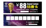 KTV特惠卡