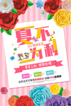 夏不为利夏季上新促销纸花版海报