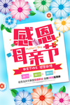 蓝色清新母亲节纸花版海报