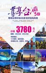 台湾旅游