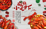 中国风麻辣小龙虾背景墙