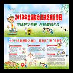防治碘缺乏病日