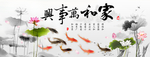 家和万事兴