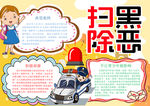 扫黑除恶手抄报