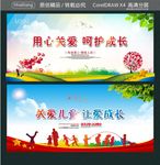 用心关爱 呵护成长 关爱儿童