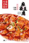 麻婆豆腐