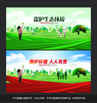 保护环境
