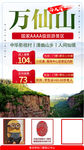 万仙山旅游