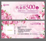 代金券