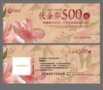 代金券
