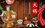 中式复古川味火锅背景墙