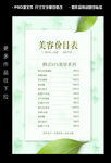 美容价目表