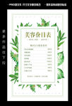 皮肤管理价目表