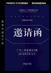 邀请函