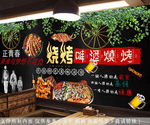 烧烤背景墙