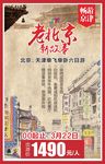 北京旅游