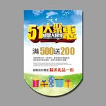 五一促销吊旗