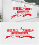 职工之家