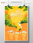 夏日酷饮海报