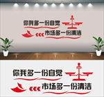 市场文化墙