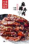 麻辣牛肉干