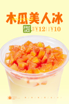 木瓜牛奶水果捞