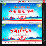 世界红十字日