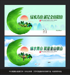 绿水青山