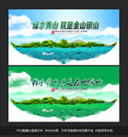 绿水青山