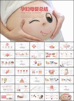 亲子孕妇母婴PPPT