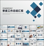 季度总结PPT