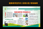 禁烟宣传栏