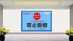 禁止吸烟