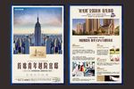 地产海报排版