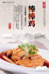 棒棒鸡