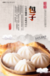 包子