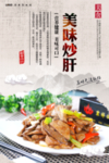 炒肝