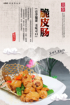 脆皮肠