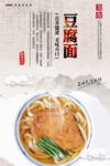 豆腐面