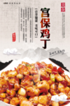宫保鸡丁