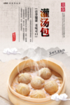 灌汤包