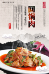 回锅肉