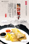 煎饼果子