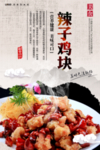 辣子鸡块